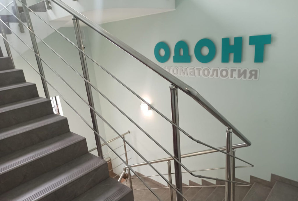 Перила с ригелями на лестнице стоматологической клиники